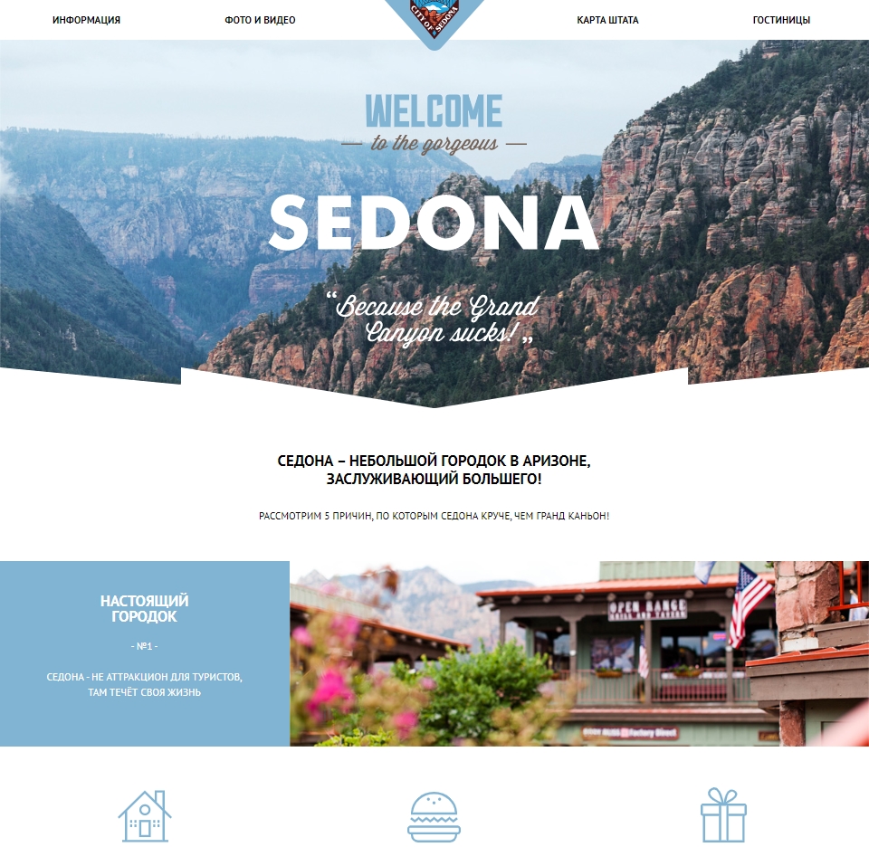 Учебный проект Sedona